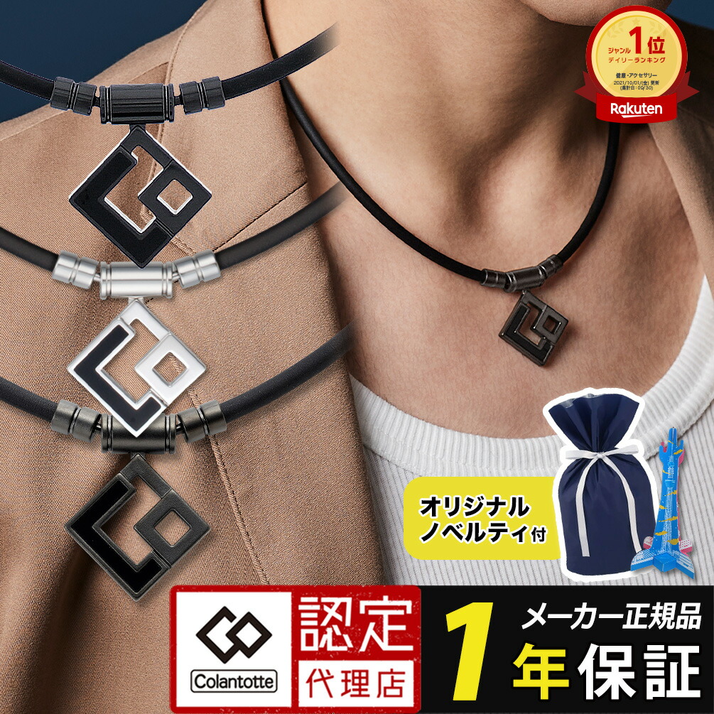 楽天市場】 ショッピングガイド : 磁気ネックレスの通販ほぐしや本舗