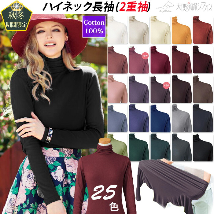 楽天市場】新色登場！ ＼全25色／【長袖2重袖】天使の綿シフォン