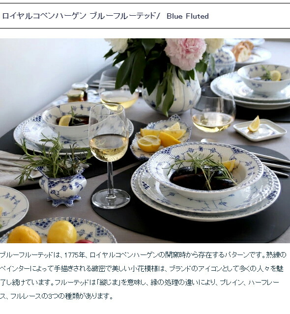 楽天市場】ロイヤルコペンハーゲン 103 ブルーフルーテッド フルレース