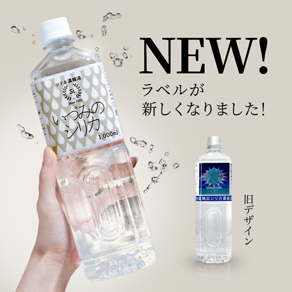 楽天市場】【いづみのシリカ 100ml】濃縮原液タイプ 1日10~30mlの摂取