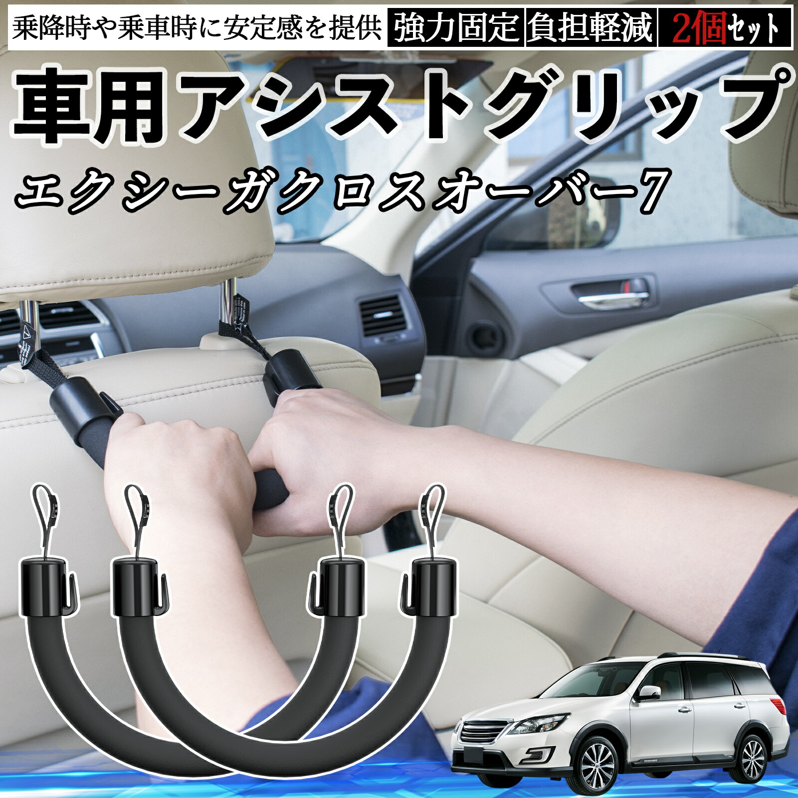 楽天市場】スバル エクシーガクロスオーバー7 車用 アシストグリップ