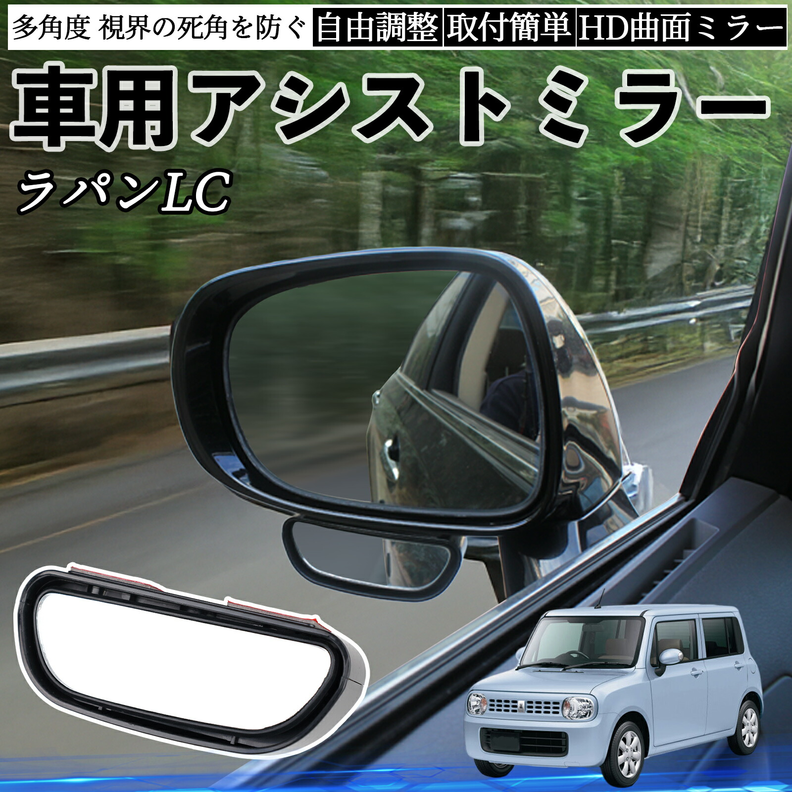 楽天市場】スズキ ラパンLC HE33S型 車用 補助ミラー サイドミラー