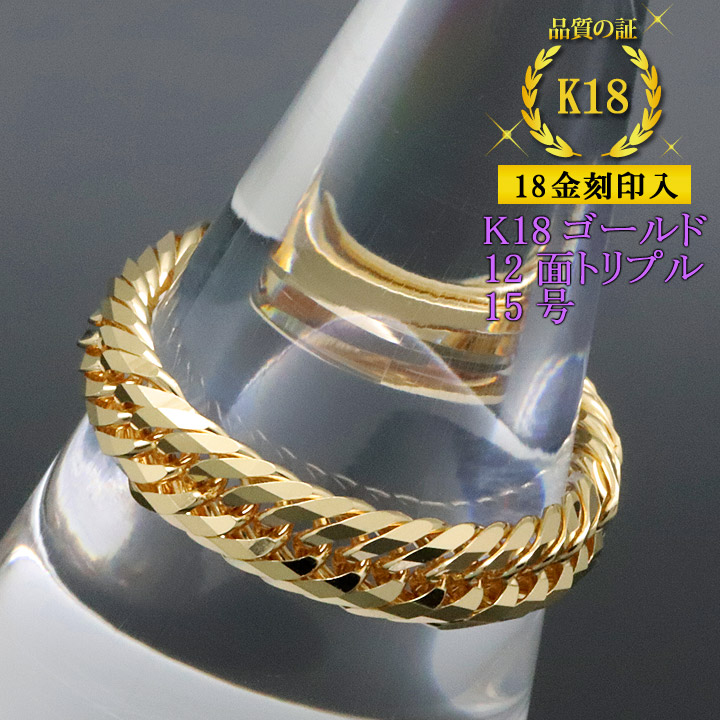 楽天市場】喜平リング 18金 【15号】 0.76φ 12面トリプル 指輪