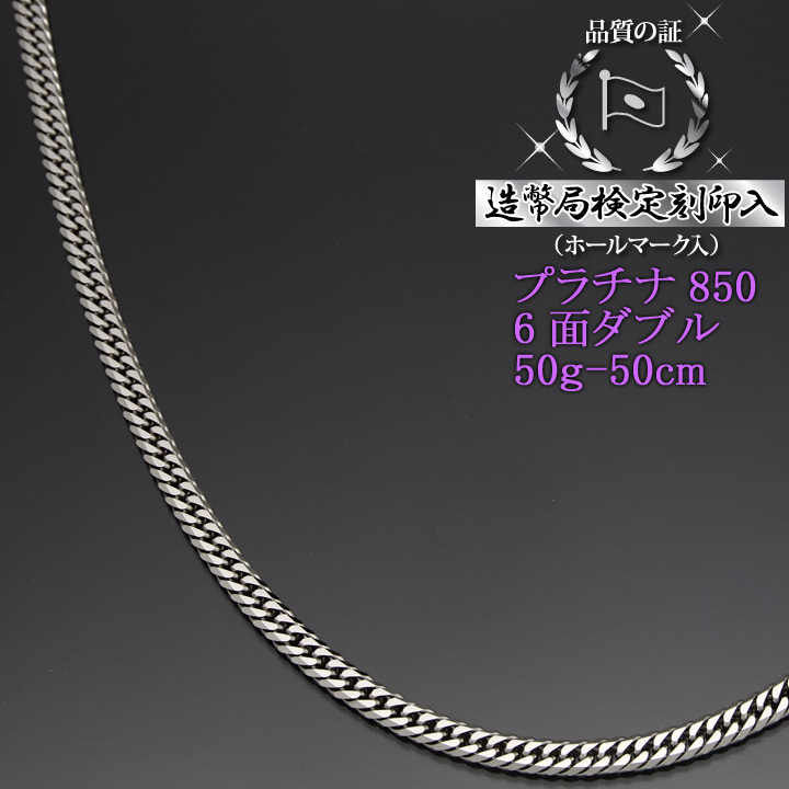 楽天市場】プラチナ 喜平ネックレス 6面ダブル 六面キヘイ PT850 50g