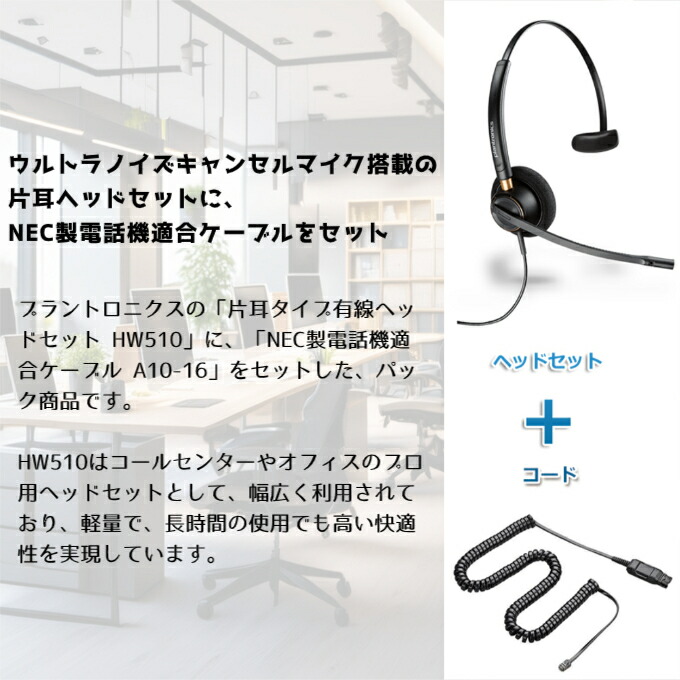 楽天市場】プラントロニクス 片耳タイプ 有線 ヘッドセット HW510 A10