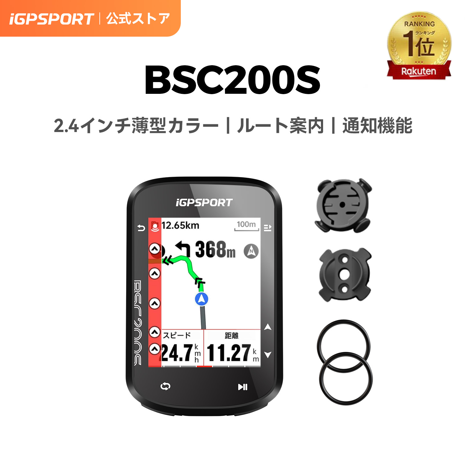 楽天市場】【公式&送料無料】iGPSPORT BSC200S サイクルコンピュータ