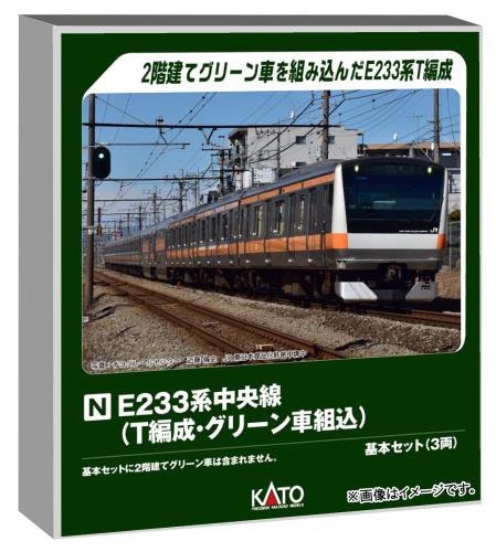kato e233系中央線」の人気商品一覧 | 安い商品を通販サイトから探す