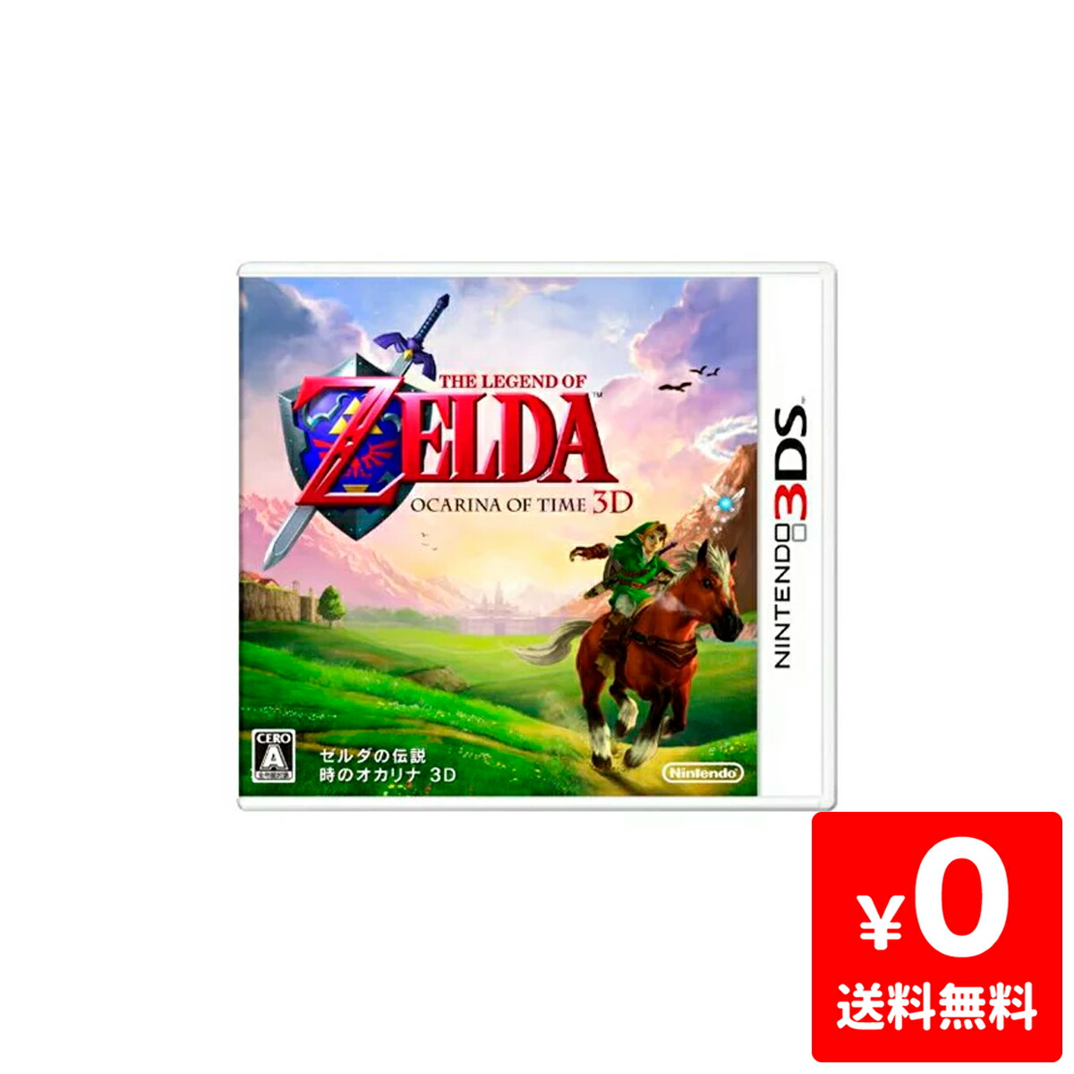 楽天市場】3DS ゼルダの伝説 時のオカリナ 3D ソフト ニンテンドー