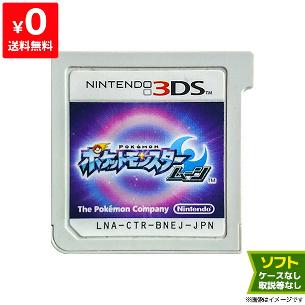 楽天市場】3DS ポケットモンスター ムーン(パッケージ版) ポケモン