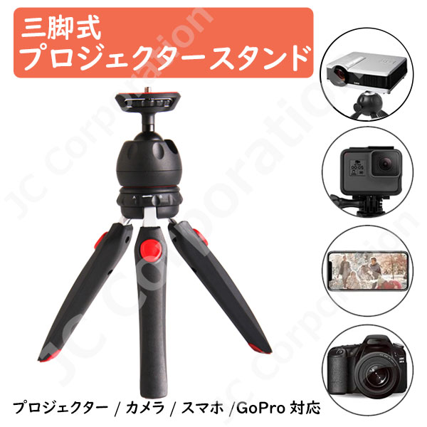 楽天市場】プロジェクタースタンド 三脚 プロジェクター台
