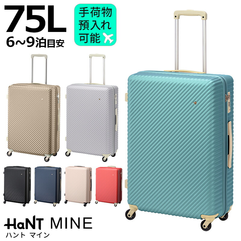 楽天市場】ハント マイン 75L スーツケース シューズケース・シュー