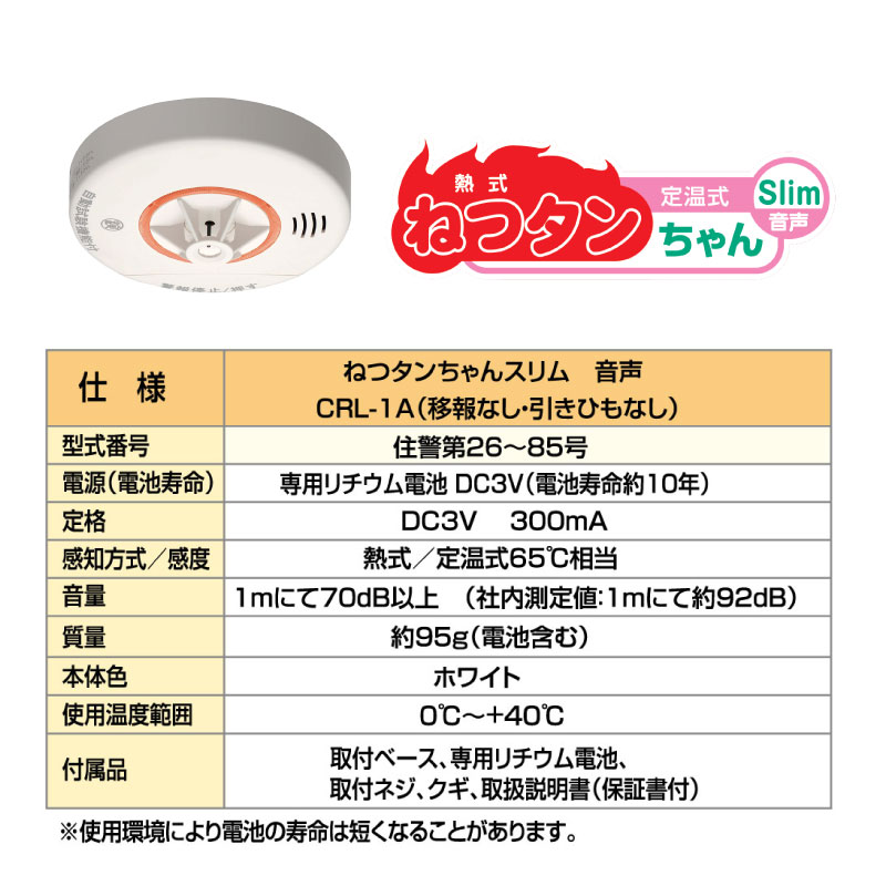楽天市場】10年交換いらず！ニッタン 住宅用火災報知器 熱感知式 火災