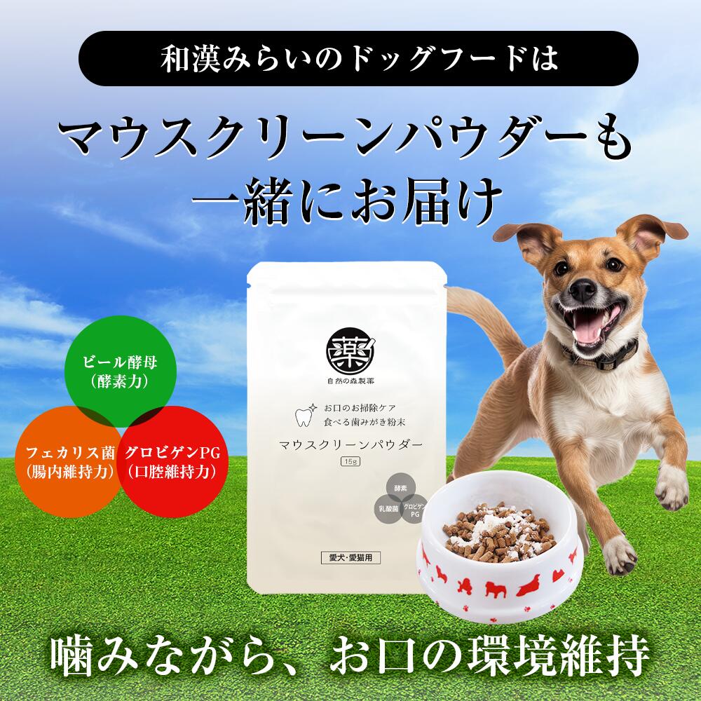 楽天市場】【心臓】和漢みらいのドッグフード 特別療法食（1kg×1袋）＋