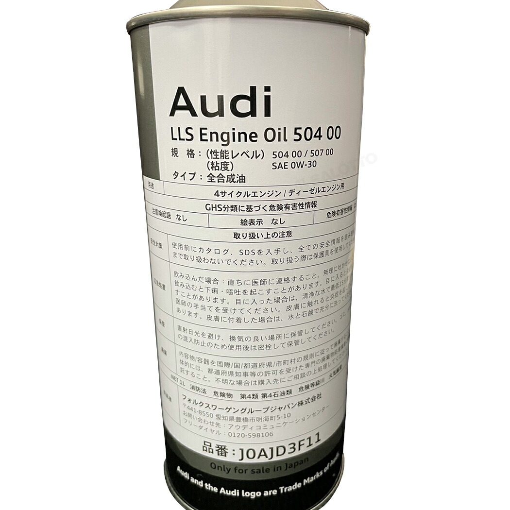 楽天市場】【 AUDI 純正 】 エンジンオイル ロングライフ 0W-30 1L