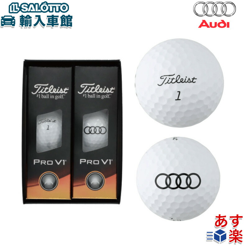 楽天市場】【 AUDI 純正 】Pro V1 ゴルフボール タイトリスト 6個入り