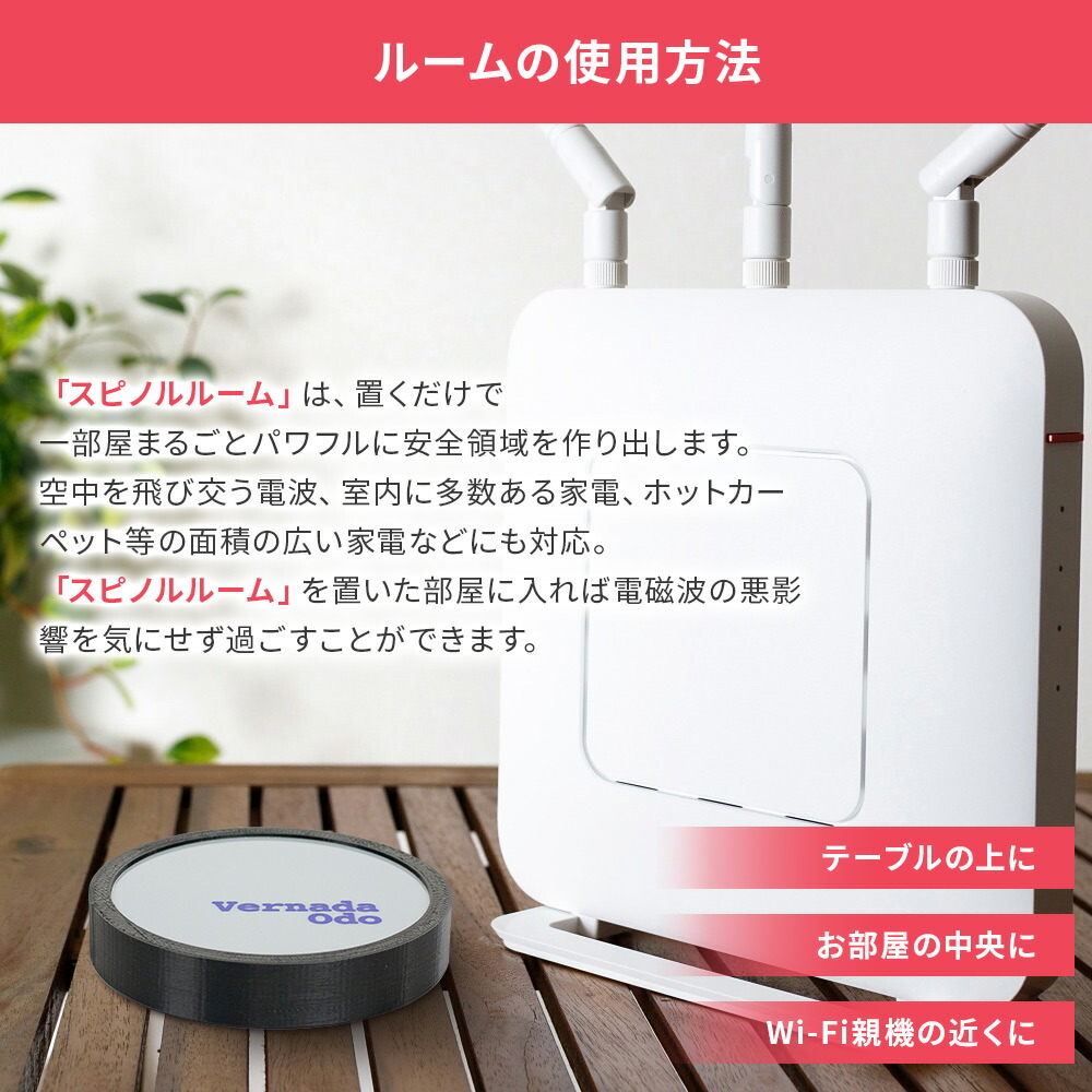 楽天市場】電磁波防止 スピノル ルーム お部屋全体 電磁波 対策 ih
