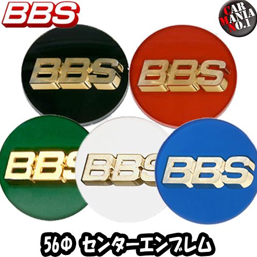 楽天市場】BBS エンブレム 56φ センターキャップ カラー：プラチナ