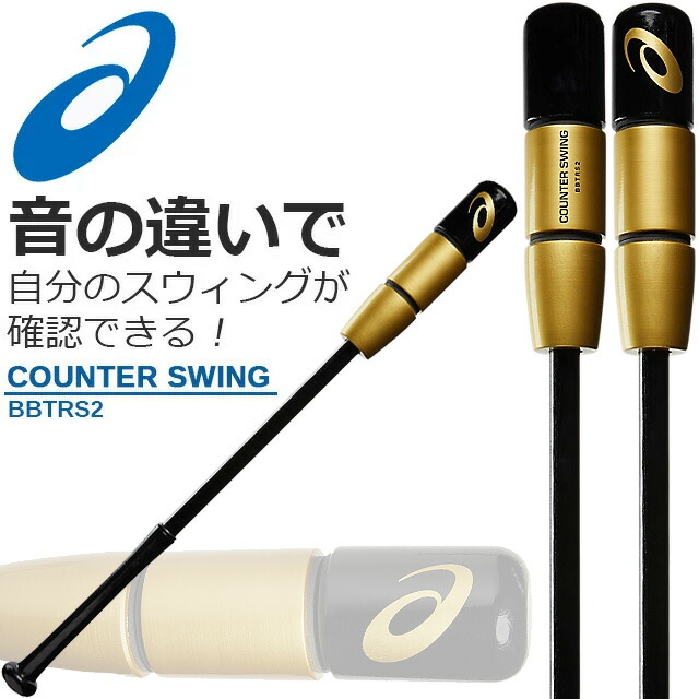 楽天市場】☆半額以下 アシックス トレーニング用バット カウンター