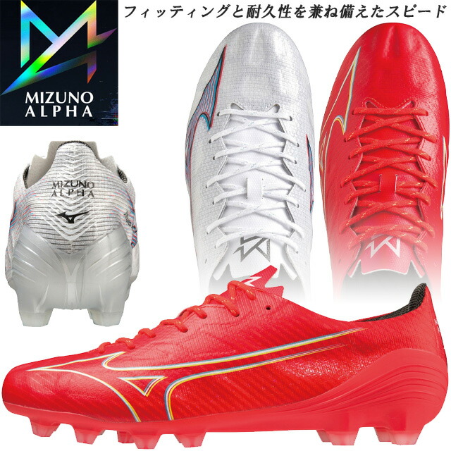 楽天市場】☆セール ミズノ サッカースパイク シューズ アルファ プロ