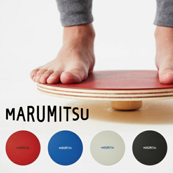 楽天市場】 MARUMITSU(マルミツ) バランスボード : イミュテラス楽天市場店