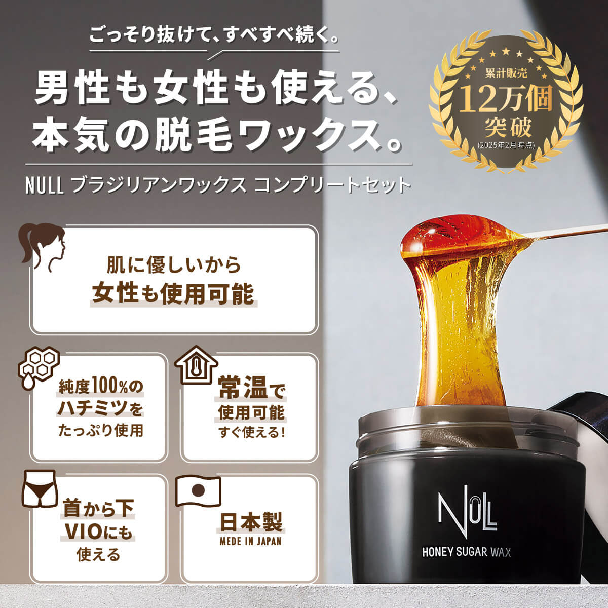 楽天市場】【楽天7冠獲得】ブラジリアンワックス vio 脱毛 NULL 国産