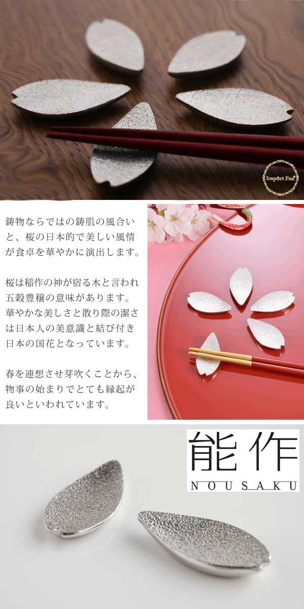 楽天市場】能作 桜 さくら 箸置き 5ヶ入 錫 100% 日本製 結婚祝い