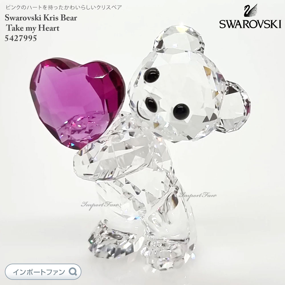 スワロフスキ SWAROVSKI クリスタルクマとハートの置物セット