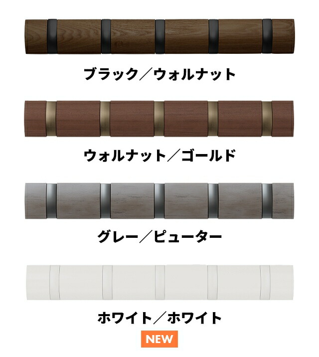 楽天市場】アンブラ 壁掛けフック フリップフック 5連フック コート