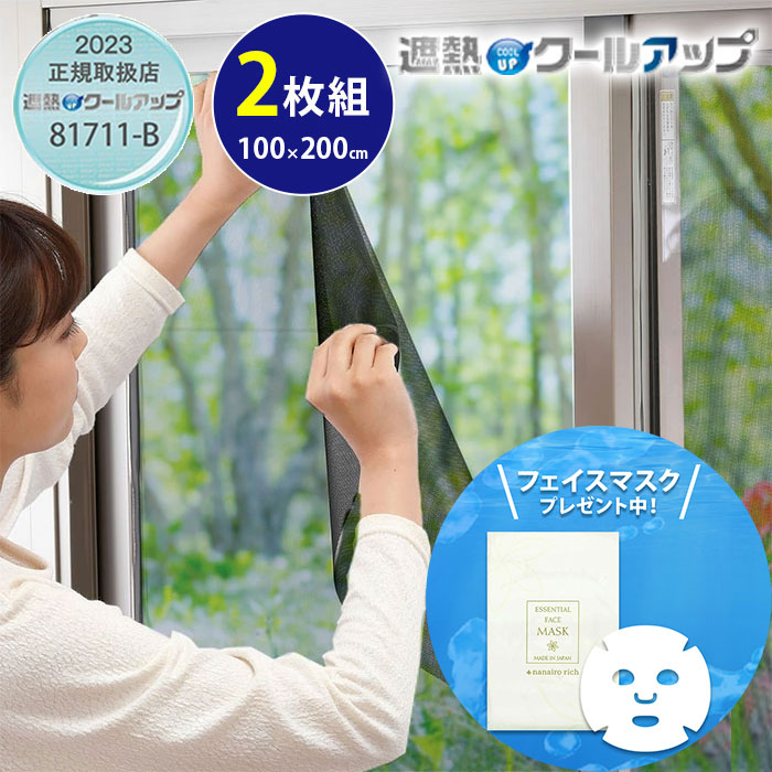 楽天市場】セキスイ 遮熱クールアップ 100×200cm 2枚セット 遮光シート