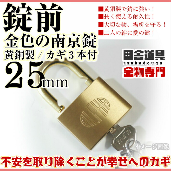 楽天市場】レターパックok 南京錠 padlock 25mm南京錠 カギ違い南京錠