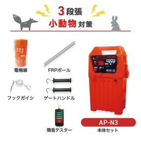 楽天市場】電気柵 エリアシステム ap－n3の通販