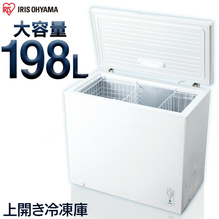 楽天市場】冷凍庫 スリム 家庭用 上開き 198l 大容量 コンパクト
