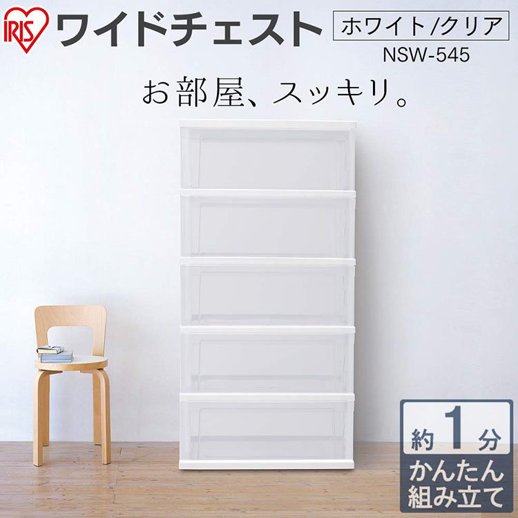 楽天市場】【10%OFF】チェスト 5段 幅53 ワイドチェスト クリア