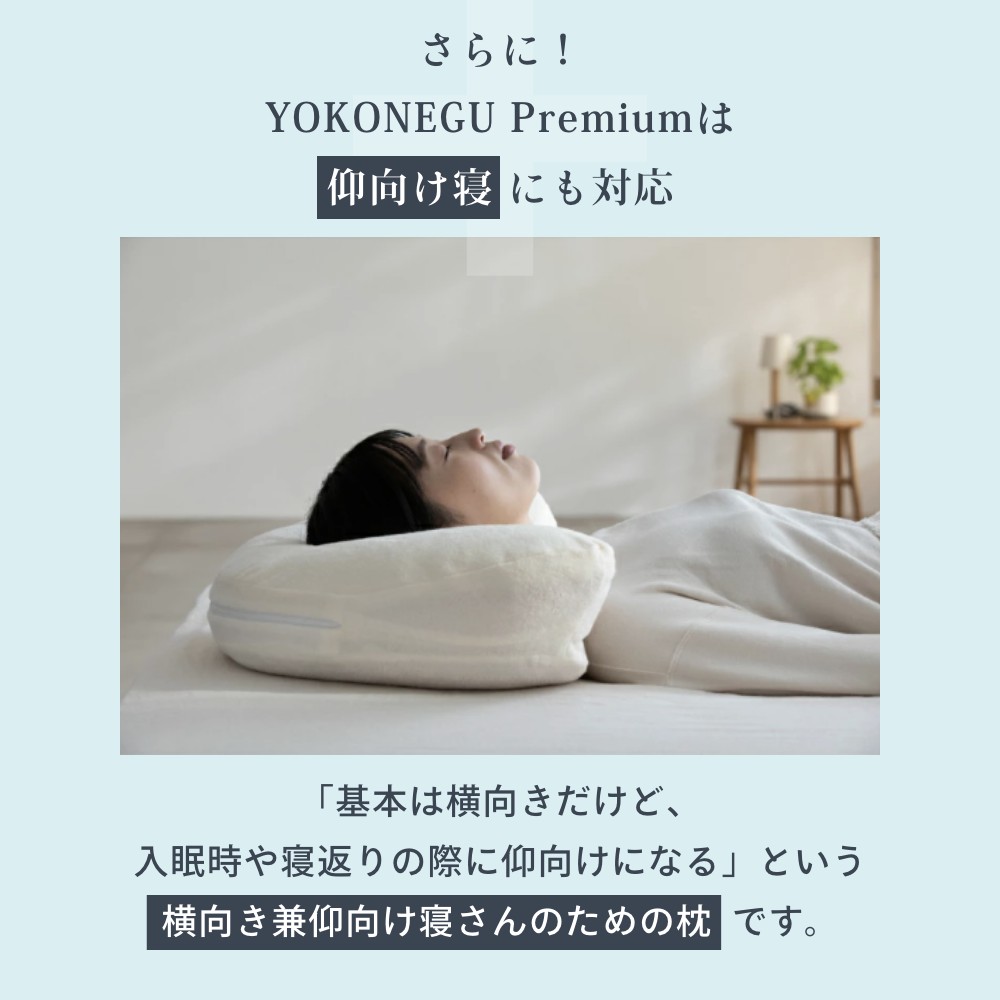 楽天市場】【レビュー特典】【テレビで紹介！】YOKONEGU Premium