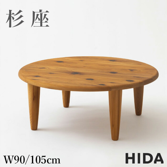 楽天市場】飛騨産業（座卓｜テーブル）：インテリア・寝具・収納の通販