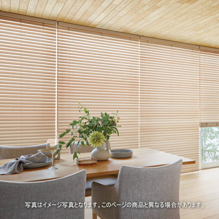 ブラインド 木製 ウッドブラインド」の人気商品一覧 | 安い商品を通販