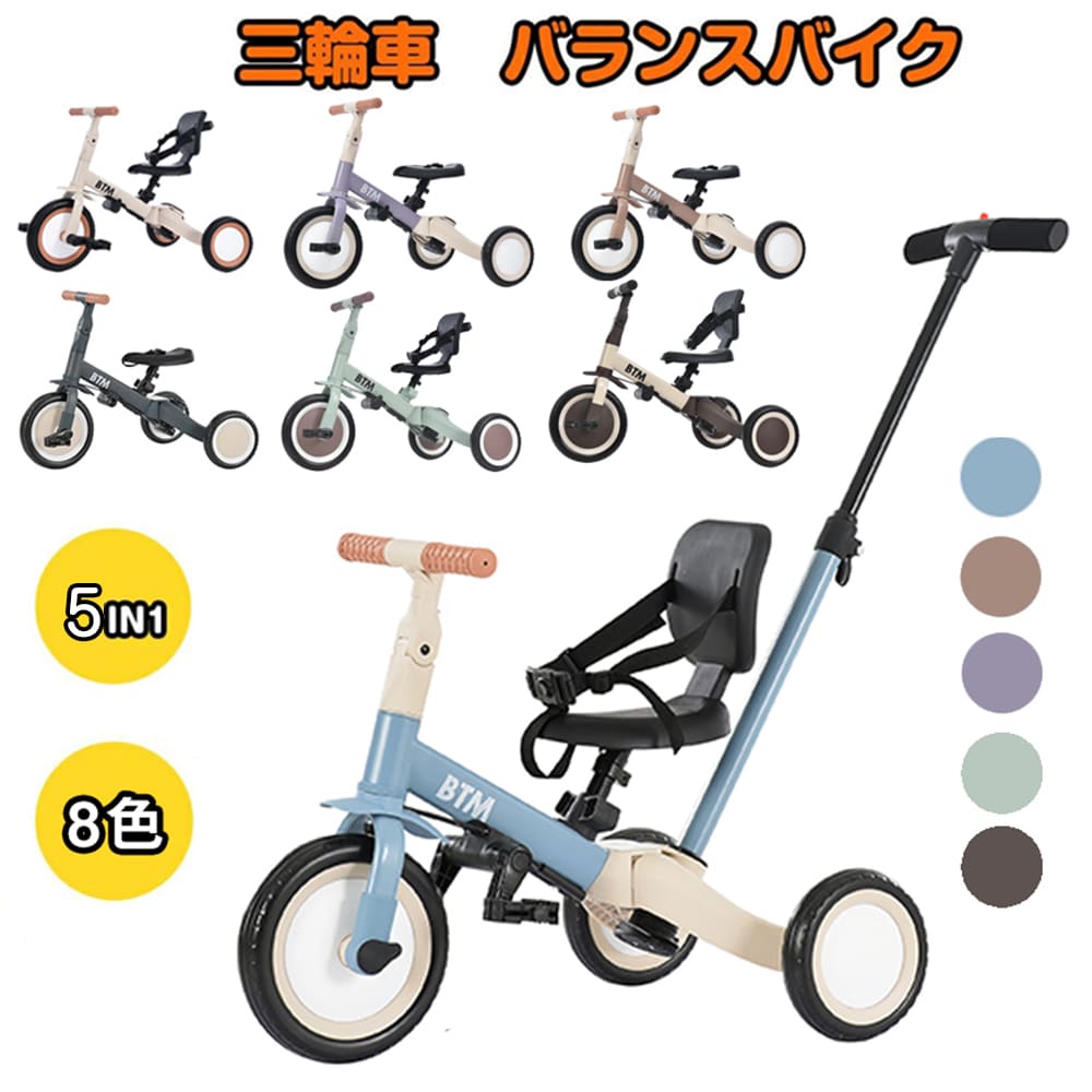 楽天市場】【スーパーセール限定価格】新色登場 子供用三輪車 5in1