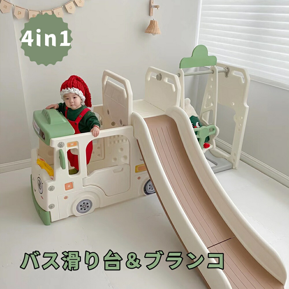 楽天市場】【スーパーセール限定価格】新色登場 バス滑り台 すべり台