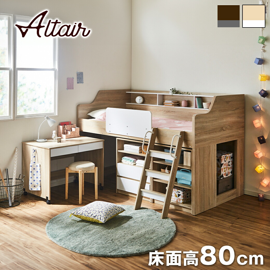 楽天市場】システムベッド ALTAIR(アルタイル) デスク シェルフ