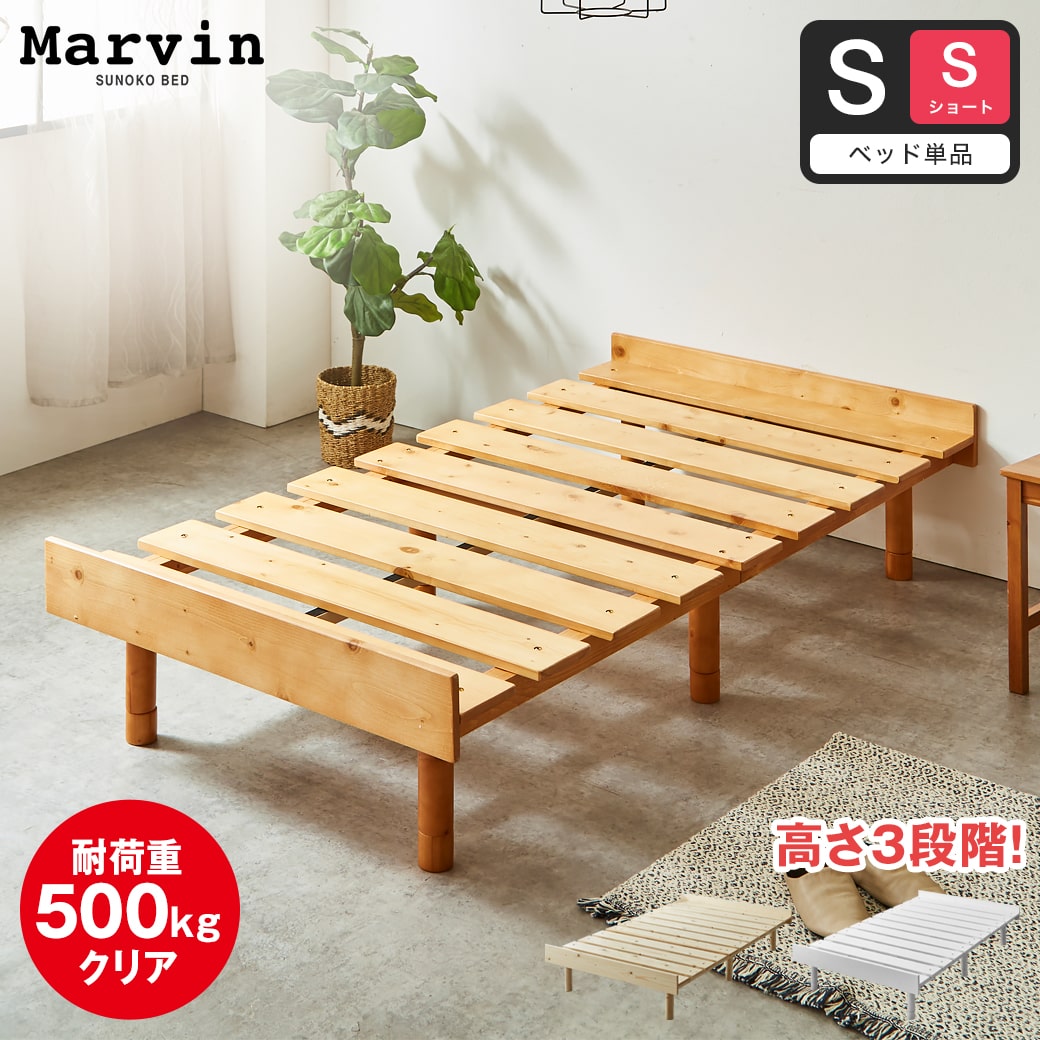 楽天市場】マーヴィン すのこベッド ローベッド セミシングル シングル