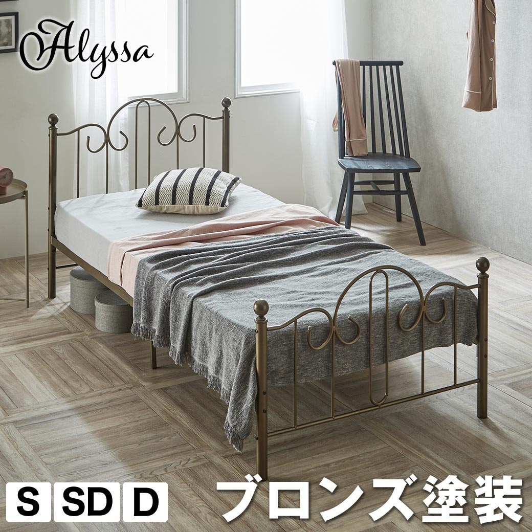 楽天市場】アリッサ アイアンベッド シングル セミダブル ダブル