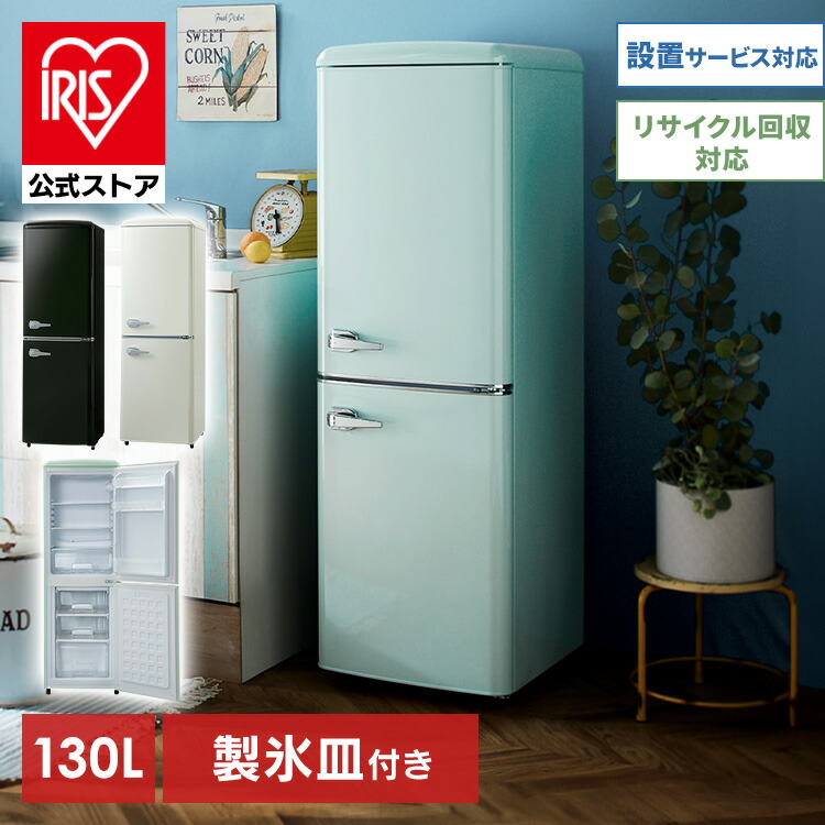 楽天市場】冷蔵庫 冷凍庫 小型 2ドア 130L 家庭用 PRR-142D 1人暮らし