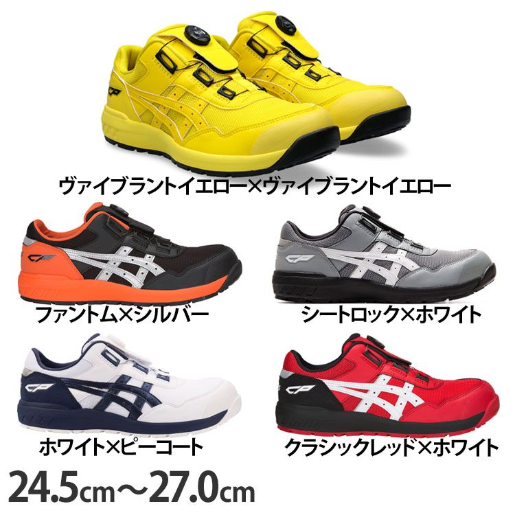 楽天市場】安全靴 アシックス ウィンジョブ WINJOB CP209 BOA 24.5cm