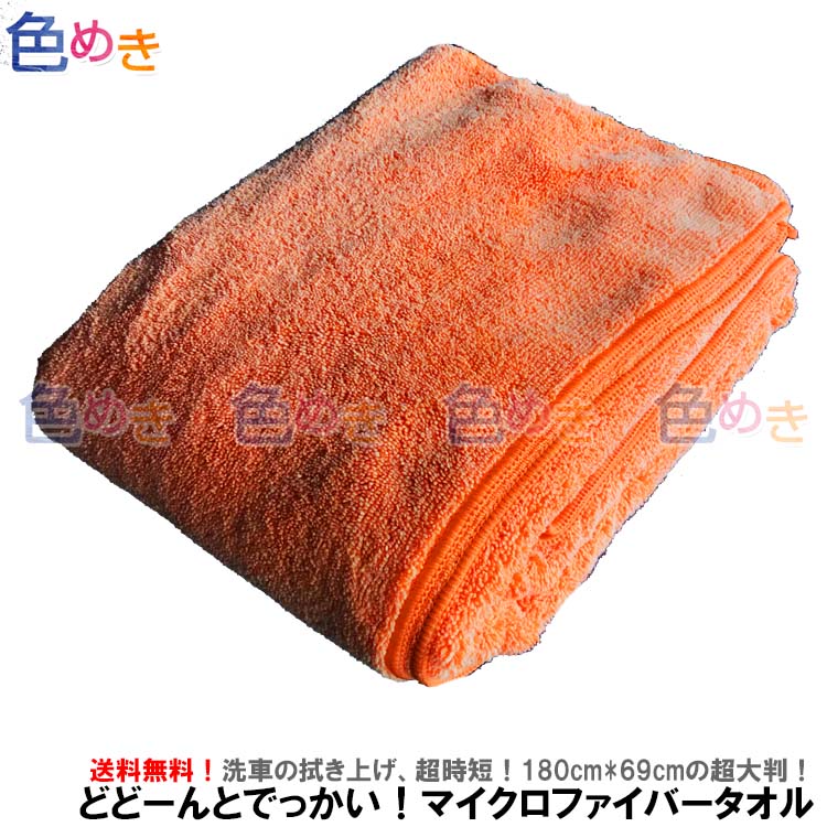 楽天市場】【全国送料無料！】どどーんとでっかい！マイクロファイバー