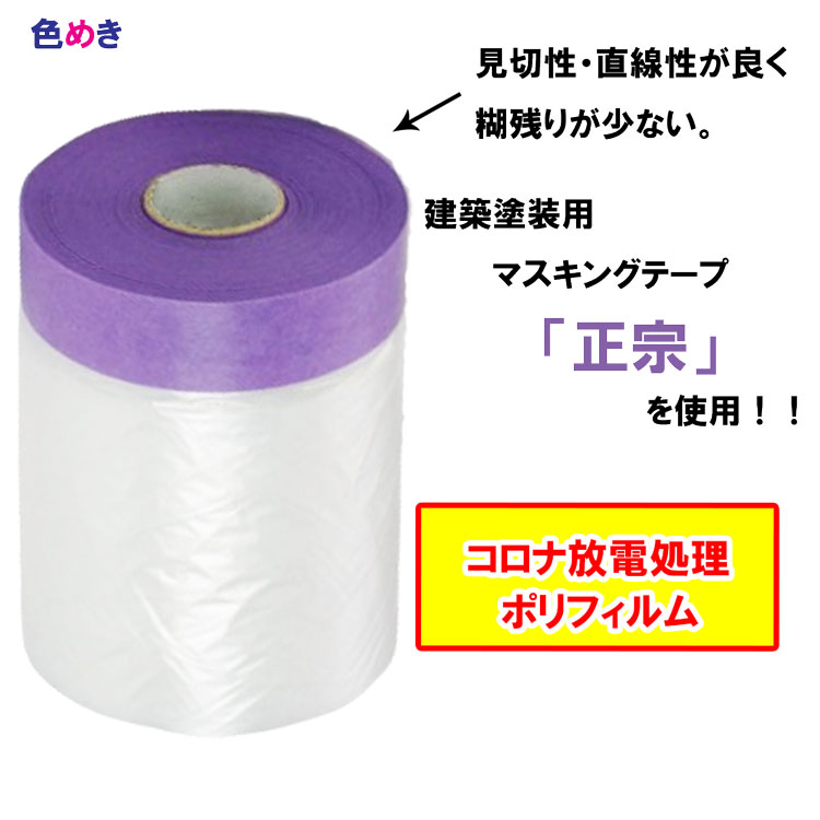 楽天市場】正宗ポリマスカー 【 550mm × 35m 】【 1パック5巻 】テープ