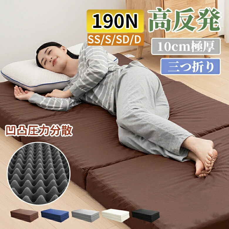楽天市場】【品質安心保証】マットレス シングル 三つ折り 高反発