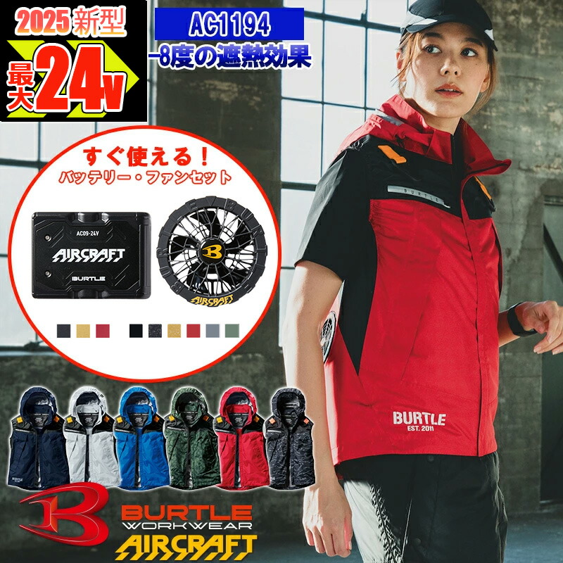 空調服 バートル エアークラフト BURTLE AIRCRAFT 19v 【公式通販】