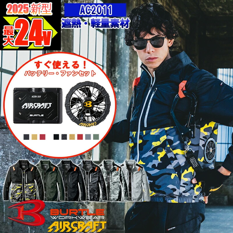 空調服 バートル エアークラフト BURTLE AIRCRAFT 19v 【公式通販】