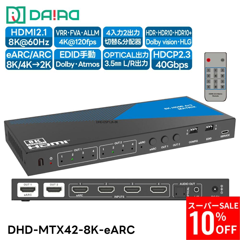 楽天市場】【 切替+分配+音声分離+HDCP相性保証】DAIAD HDMI eARC