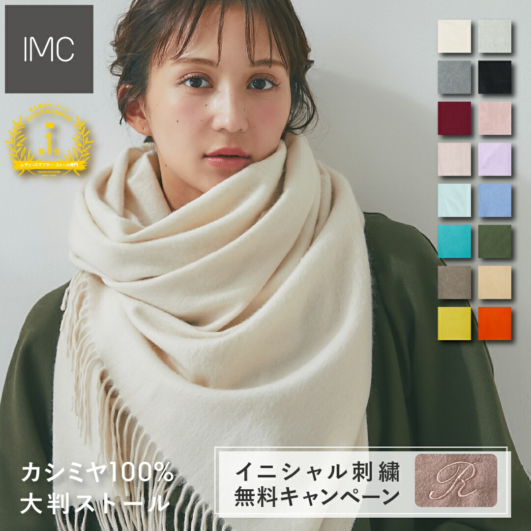 楽天市場】［クーポン有］【イニシャル刺繍無料】カシミヤ 100% 大判